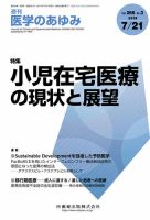 医学のあゆみ Vol.266 No.3 表紙