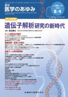 医学のあゆみ Vol.266 No.5 表紙