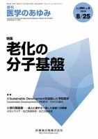 医学のあゆみ Vol.266 No.8 表紙