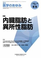 医学のあゆみ Vol.266 No.10 表紙