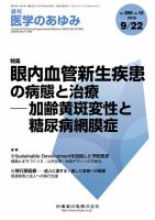 医学のあゆみ Vol.266 No.12 表紙