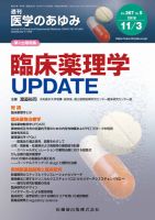 医学のあゆみ Vol.267 No.5 (発売日2018年11月02日) 表紙