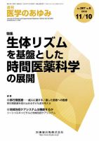 医学のあゆみ Vol.267 No.6 (発売日2018年11月09日) 表紙