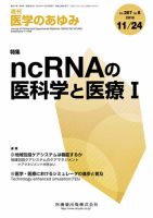 医学のあゆみ Vol.267 No.8 表紙