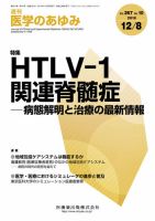 医学のあゆみ Vol.267 No.10 (発売日2018年12月08日) 表紙