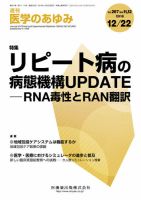 医学のあゆみ Vol267No11・12 表紙