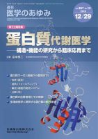 医学のあゆみ Vol.267 No.13 表紙