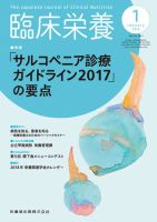 臨床栄養 Vol.132 No.1 表紙