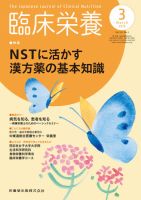 臨床栄養 Vol.132 No.3 表紙