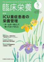 臨床栄養 Vol.132 No.5 表紙