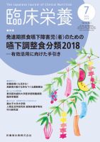 臨床栄養 Vol.133 No.1 (発売日2018年06月25日) 表紙