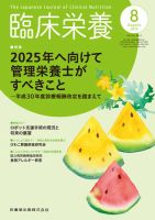 臨床栄養 Vol.133 No.2 表紙