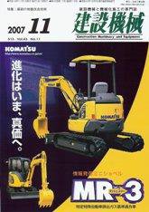 建設機械 11月号 (発売日2007年11月01日) 表紙