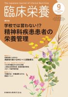 臨床栄養 Vol.133 No.3 表紙