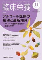 臨床栄養 Vol.133 No.6 表紙