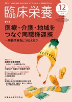 臨床栄養 Vol.133 No.7 表紙