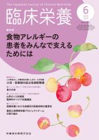 臨床栄養 Vol.132 No.7 表紙