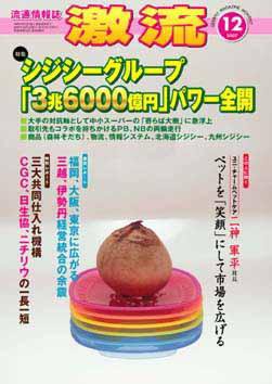 激流 2007年12月 (発売日2007年11月01日) 表紙
