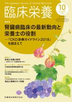 臨床栄養 Vol.133 No.5 表紙