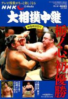 大相撲中継 初場所決算号 表紙