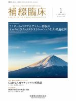 補綴臨床digital　and　international Vol.51 No.1 表紙