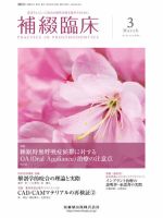 オクルージョンの臨床 第2版 藤本研修会 Standard Textbook 2 Occlusion & Prosthodontics