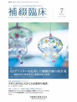 補綴臨床digital　and　international Vol.51 No.4 表紙