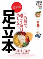 エイ出版社の街ラブ本 足立本 最新版 (発売日2017年11月08日) 表紙