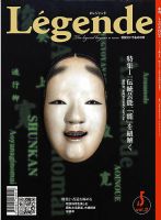 Legende(レジャンド)  vol.2 No.5 表紙