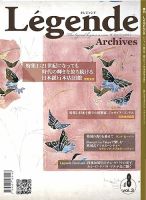 Legende(レジャンド)  vol.3 No.8 表紙