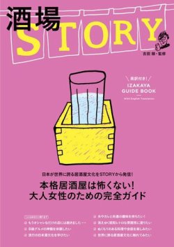 女性ブックス 酒場STORY (発売日2017年11月28日) 表紙