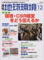 月刊地球環境 2007年12月号 (発売日2007年10月28日) 表紙