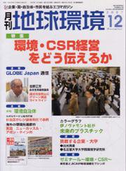月刊地球環境 2007年12月号 (発売日2007年10月28日) 表紙