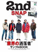 別冊2nd（セカンド） 2nd SNAP #10 (発売日2017年11月09日) 表紙