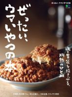 ぜったい、ウマいやつの本 2017年11月09日発売号 表紙
