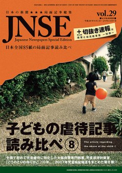 子どもの虐待記事読み比べ 切抜き速報保育版別冊 No 8 17年版 発売日17年11月24日 雑誌 定期購読の予約はfujisan