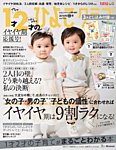 1才2才のひよこクラブ 2018年冬春号 (発売日2017年11月13日) 表紙