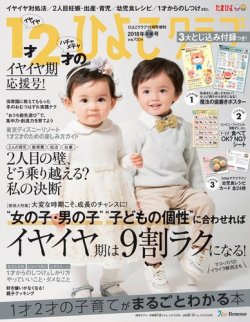 1才2才のひよこクラブ 2018年冬春号 (発売日2017年11月13日) 表紙