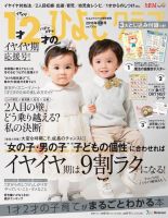 1才2才のひよこクラブ 2018年冬春号 表紙