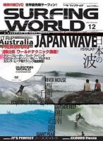 サーフィンワールド 12 (発売日2007年10月30日) 表紙