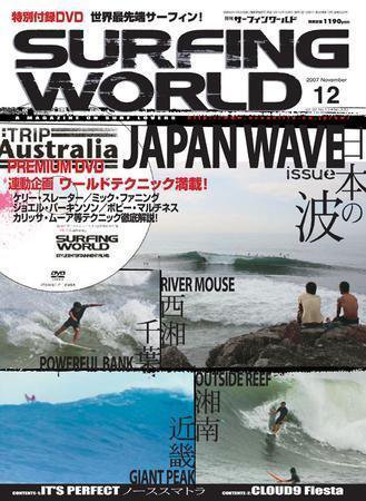 サーフィンワールド 12 (発売日2007年10月30日) 表紙
