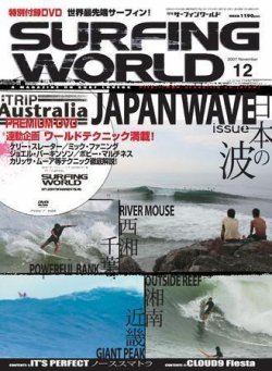 サーフィンワールド 12 (発売日2007年10月30日) 表紙