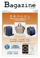 Bagazine（バガジン） 2018/1/15号 表紙