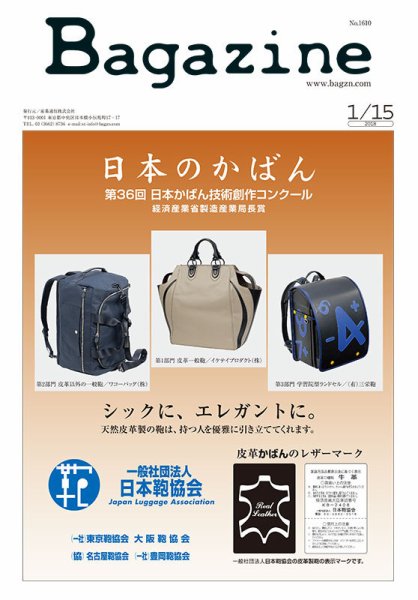 Bagazine（バガジン） 2018/1/15号 (発売日2018年01月18日) 表紙