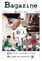 Bagazine（バガジン） 2018/2/15号 表紙