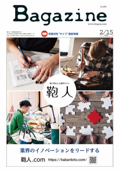 Bagazine（バガジン） 2018/2/15号 (発売日2018年02月15日) 表紙
