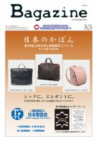 Bagazine（バガジン） 2018/3/1号 表紙