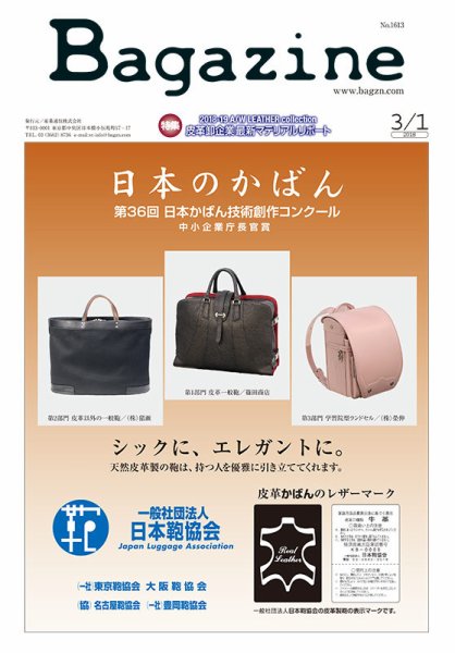Bagazine（バガジン） 2018/3/1号 (発売日2018年03月01日) 表紙
