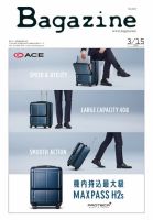 Bagazine（バガジン） 2018/3/15号 表紙