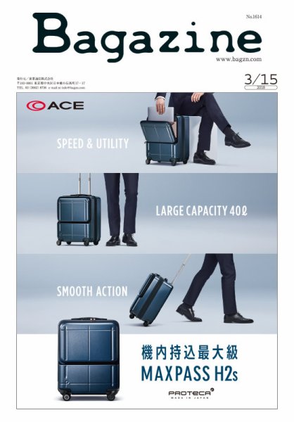 Bagazine（バガジン） 2018/3/15号 (発売日2018年03月15日) 表紙